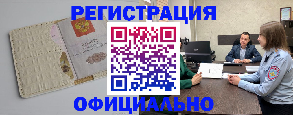 временная регистрация для школы в Енисейске