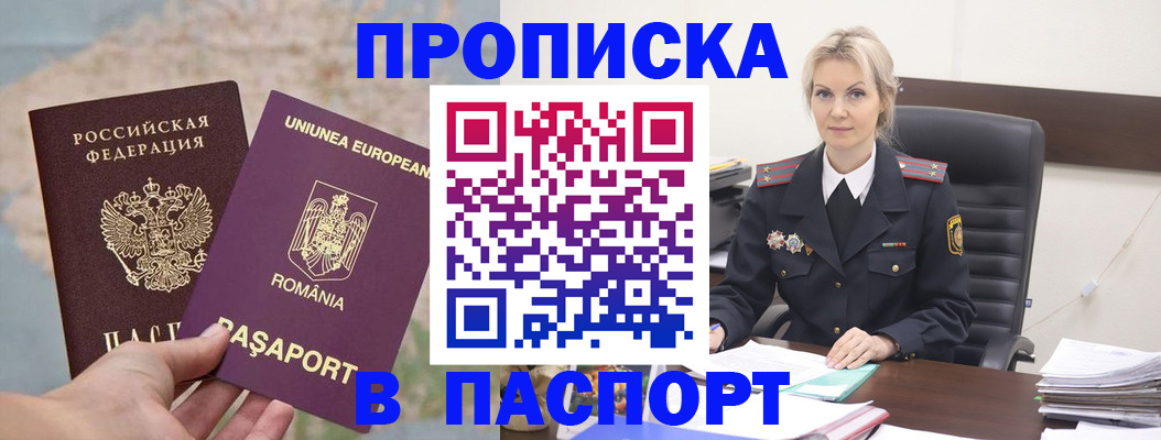 прописка в Енисейске
