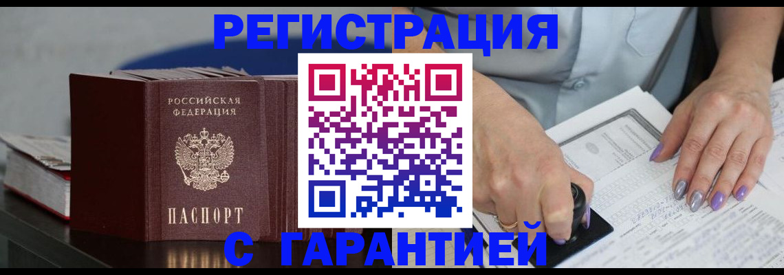 прописка от собственника в Енисейске