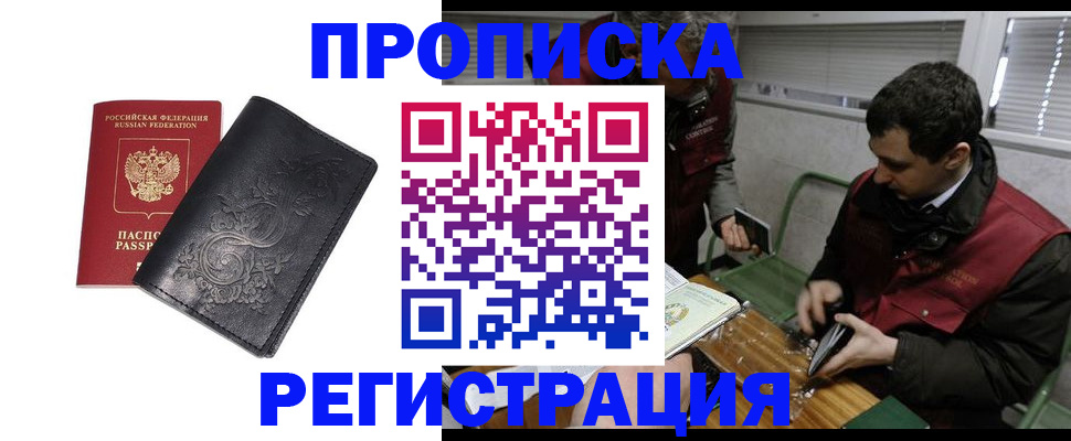 прописка поиск в Енисейске