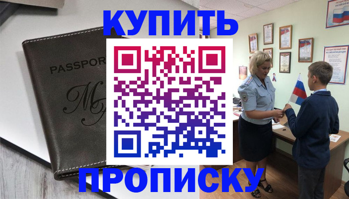 прописка гарантия в Енисейске