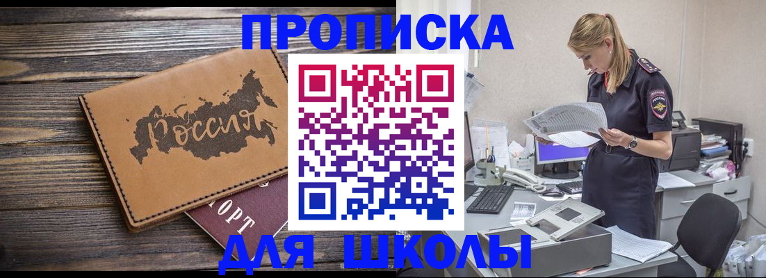 временная регистрация для всех в Енисейске